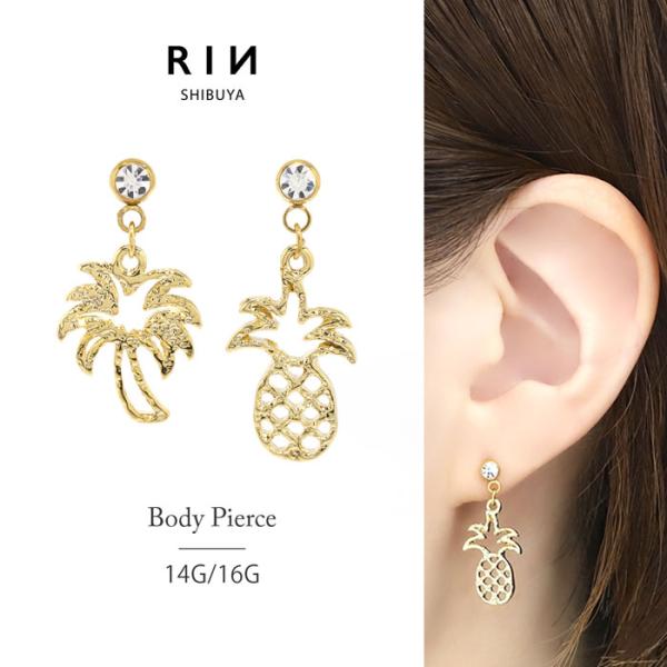 ボディピアス 14G 16G 軟骨ピアス ヤシの木 パイナップル 南国  