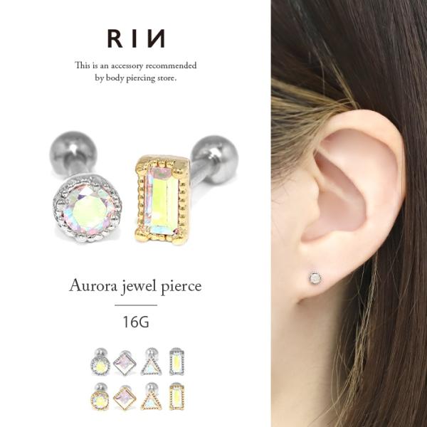 プチオーロラジュエルピアス