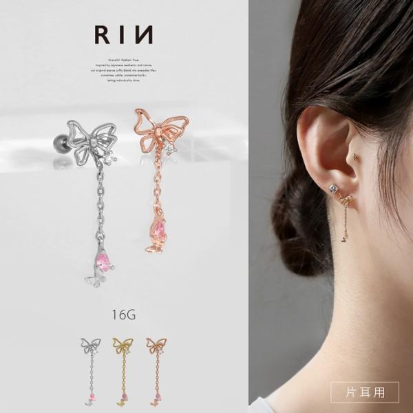 蝶チェーンピアス