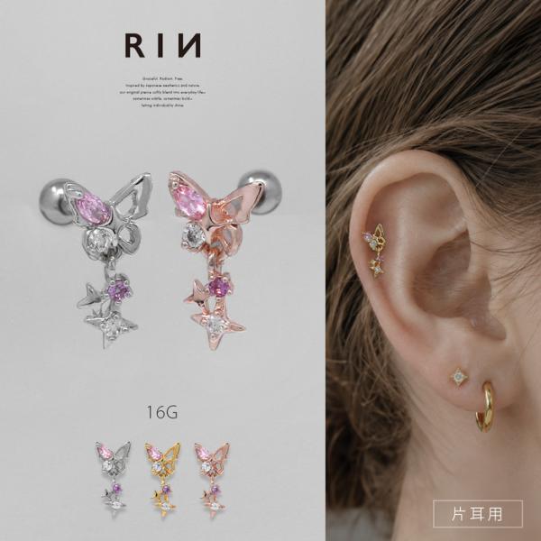蝶スターピアス
