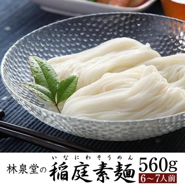 送料無料 林泉堂の稲庭そうめん 切り落とし 560g 1袋 素麺 ご当地グルメ ノンオイル ヘルシー 長期保存 Buyee Buyee Japanese Proxy Service Buy From Japan Bot Online