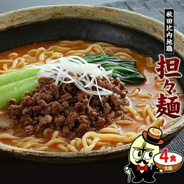 [Release date: October 15, 2020]秋田の老舗製麺所・林泉堂で人気の秋田比内地鶏ラーメンシリーズに、待望の担々麺が登場！こちらは、太ちぢれ麺4食と濃縮スープをセットにした毎日でも食べたくなる本格ピリ辛ラーメンです...
