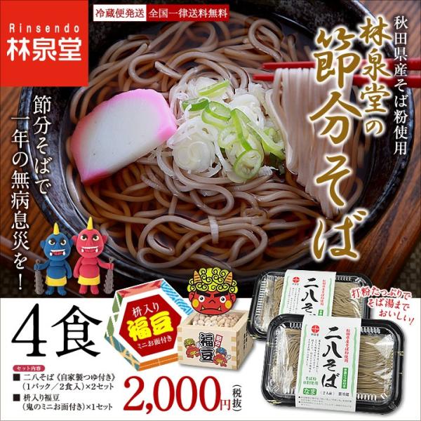 蕎麦送料無料枡入り福豆付き 節分そば ４人前 二八蕎麦 自家製つゆ 鬼のミニお面付き福豆 Buyee Buyee 提供一站式最全面最專業現地yahoo Japan拍賣代bid代拍代購服務