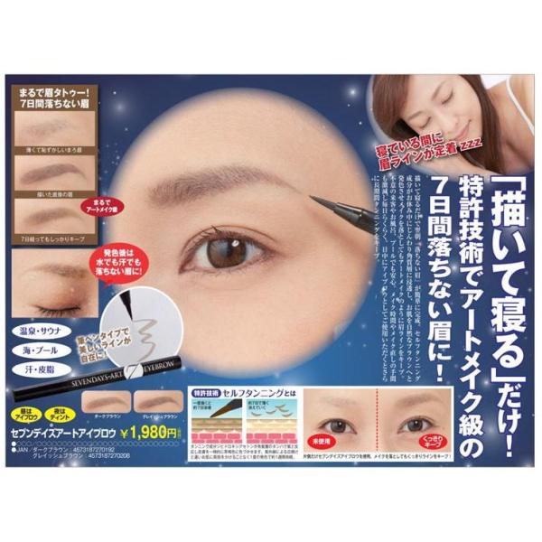 落ちにくいアイブロウ ティント 眉タトゥー セブンデイズアートアイブロウ