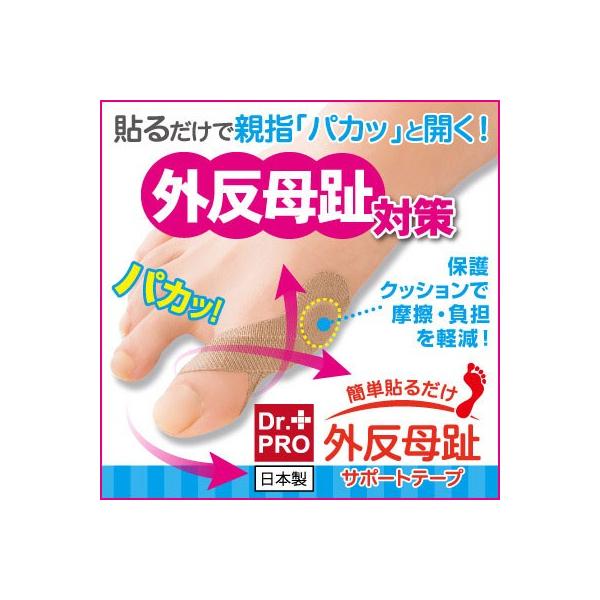 簡単貼るだけ 外反母趾サポートテープ