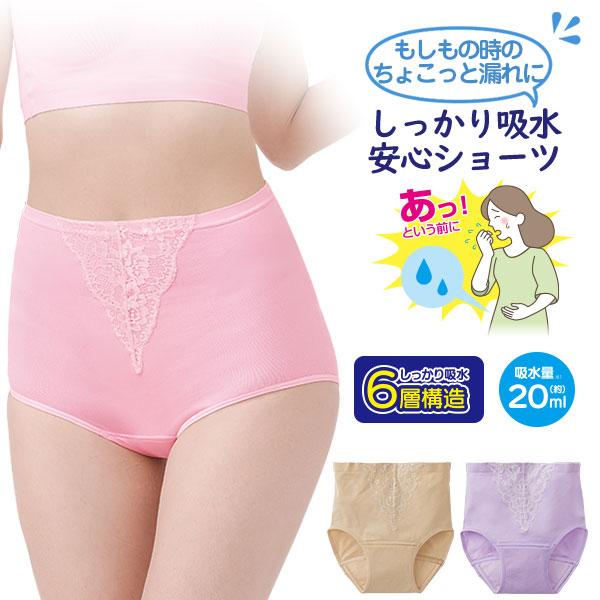 尿漏れ 失禁パンツ 深ばきあんしん吸水ショーツ