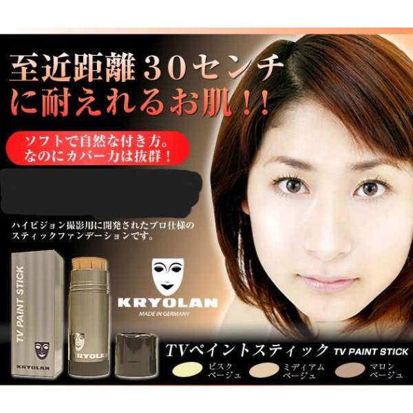 毛穴カバーファンデーション クリオランTVペイントスティック