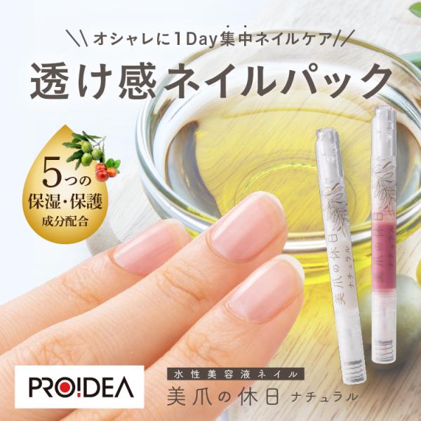 ※コーラルピンクは終売です。ボロボロ爪をキレイに隠しながらケアする、ウォーターベースの美容液ネイル。オイルを3種類配合したことでダメージ爪に潤いを与えて補修（コーティング効果）。自然な発色で上品にほんのり色づきます。筆ペンタイプで塗りやすく...