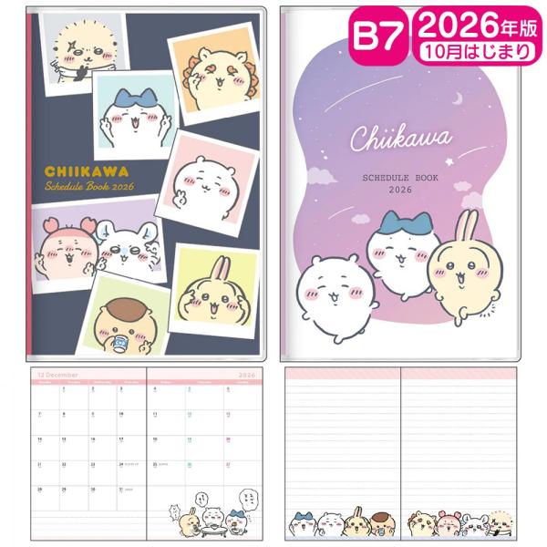 ちいかわ 手帳月間B7 2026 10月始まり ダイアリー カレンダー スケジュール 手帳 予定 ノート 年間 月間 ポケットサイズ キャラクター