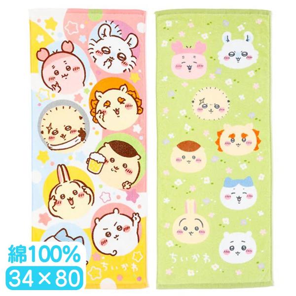 ちいかわ フェイスタオル 34×80 タオル 綿100 スポーツタオル ロングタオル プリント 薄手 吸水 キャラクター 柄 グッズ ギフト