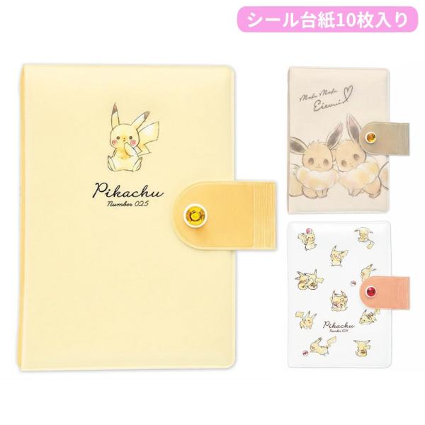 ポケモン シールバインダー リフィル10枚付き シール帳 シール手帳