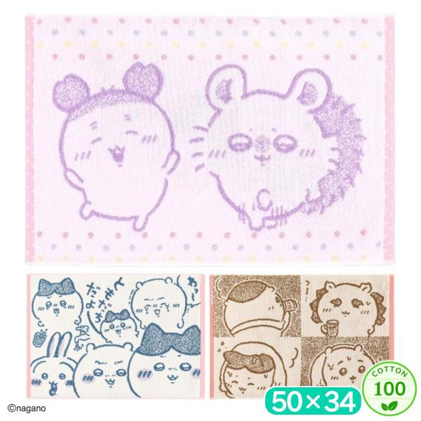 ちいかわ バスマット 50×34 綿100 タオル 足ふきマット お風呂 浴室 マット やわらか 日本製 今治工場製 キャラクター かわいい おしゃれ