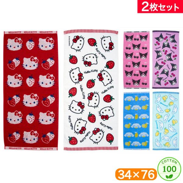 サンリオ フェイスタオル2枚セット 34×76 綿100 タオル フェイスタオル
