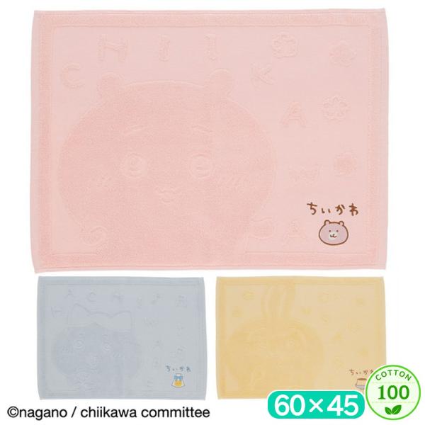 ちいかわ バスマット 45×60 綿100 タオル 足ふきマット お風呂 浴室 マット やわらか キャラクター かわいい おしゃれ 抗菌防臭