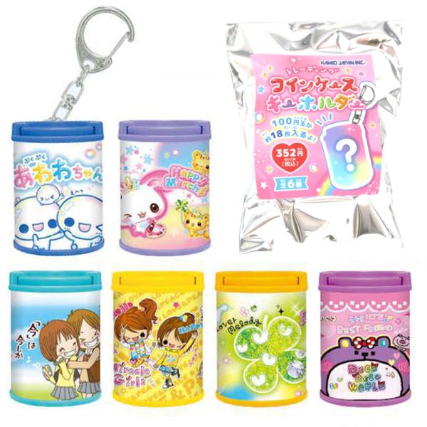 カミオジャパン 平成ファンシートレーディングコインケースキーホルダー 全6種 1個 コインシリンダー キーホルダー チャーム ストラップ キャラクター