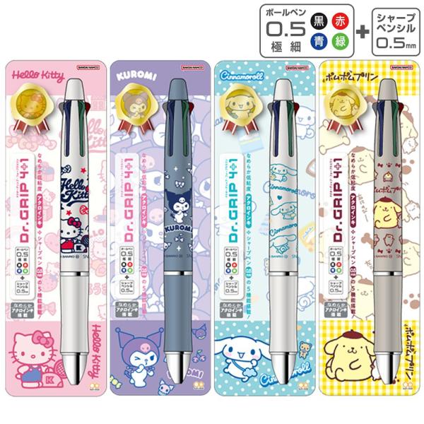 サンリオ Dr.Grip 4＋1 0.5mm 4色 ボールペン シャープペン 多色 高級