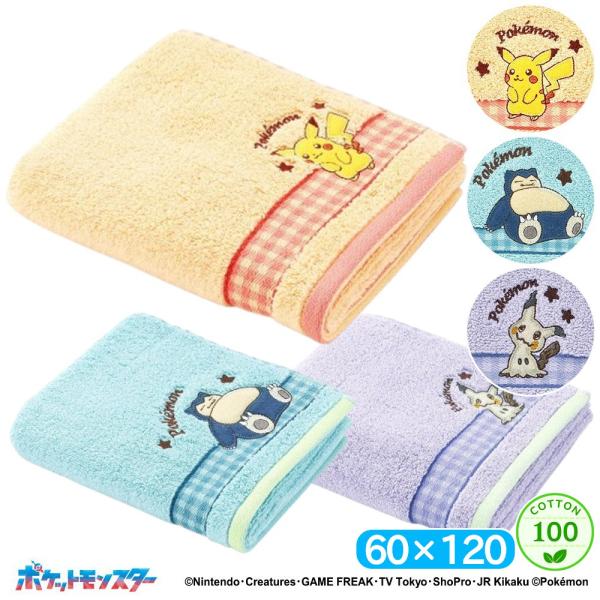ポケットモンスター リバーシブルチェック バスタオル 60×120 綿100 タオル ボディタオル 大 厚手 吸水 やわらか ふんわり キャラクター