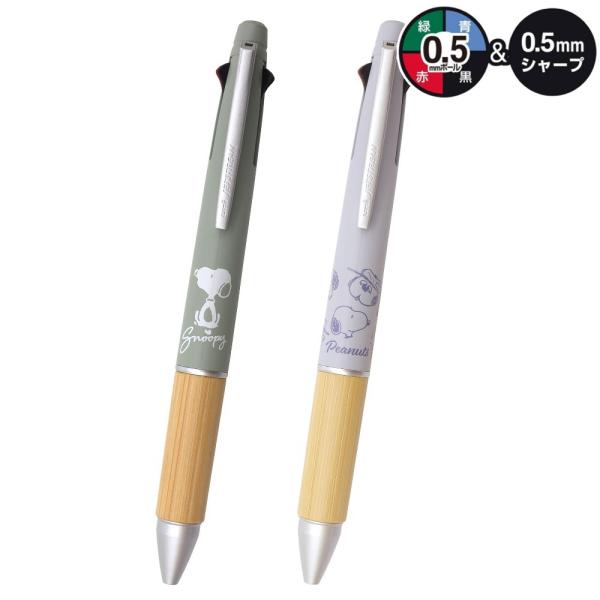 スヌーピー ジェットストリーム 4&1 BAMBOO 0.5mm 4色 ボールペン シャープペン 多色 高級 速乾 黒赤青緑 筆記具 キャラクター