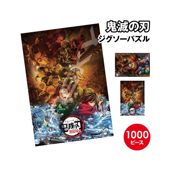 エンスカイ 送料無料 アニメ「鬼滅の刃」 ジグソーパズル1000