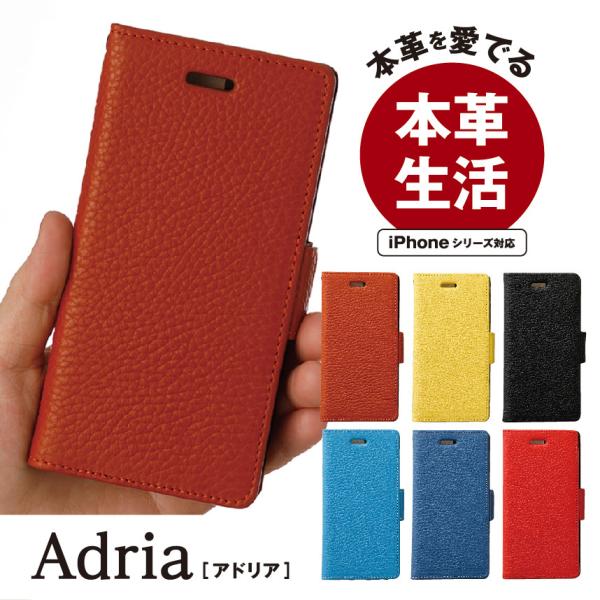 iPhone13 ケース iPhone14 ケース スマホケース 手帳型 本革 SE 第3世代 iPhone14Pro iPhone13Pro iPhone12Pro アドリア 全6種