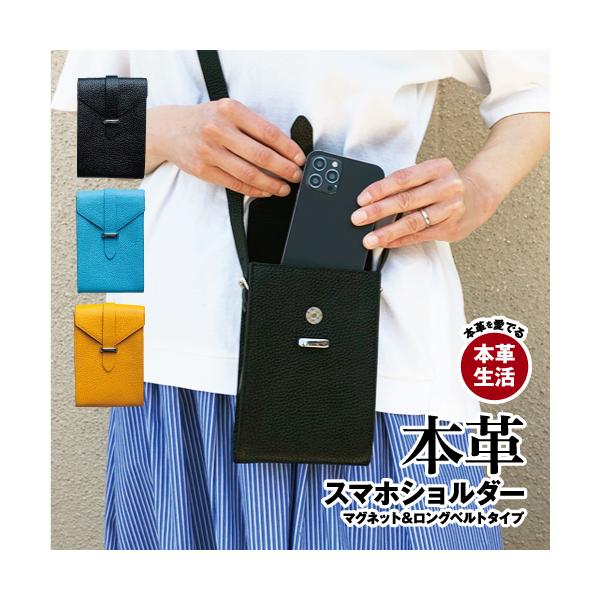 スマホショルダー スマホポーチ ショルダーバッグ レディース ミニショルダーバッグ 本革 縦型 マグネット＆ロングベルトタイプ 全3色