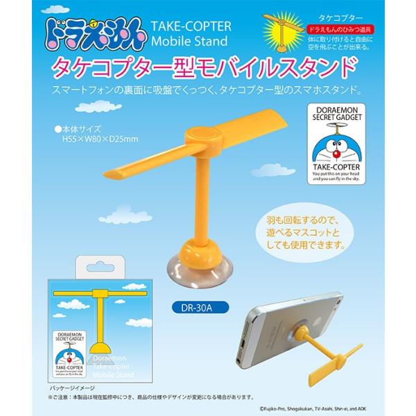 ドラえもん タケコプター モバイルスタンド Dr 30a タケコプター Buyee Buyee Japanese Proxy Service Buy From Japan Bot Online