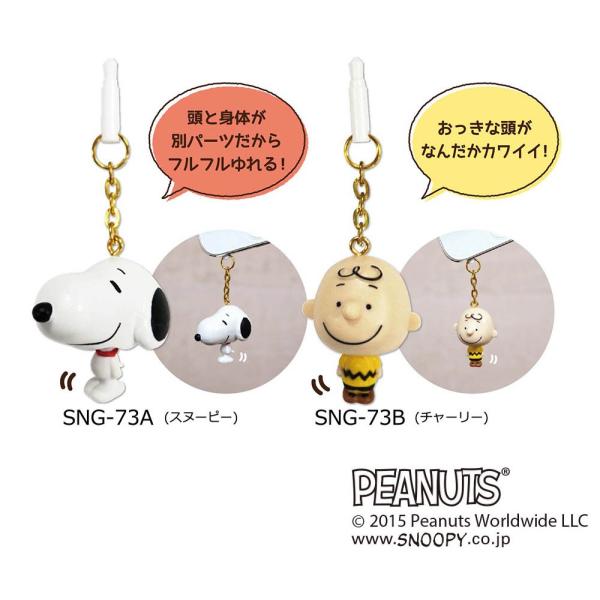 SNOOPY ピーナッツ フルフルチャームキャラピン SNG-73A / スヌーピー