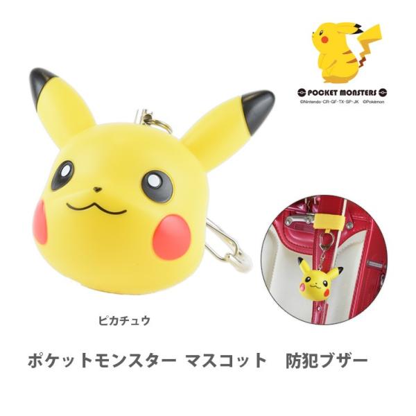 ピカチュウ防犯ブザー シネマコレクション cinemacollection ポケットモンスター 警報ブザー その他