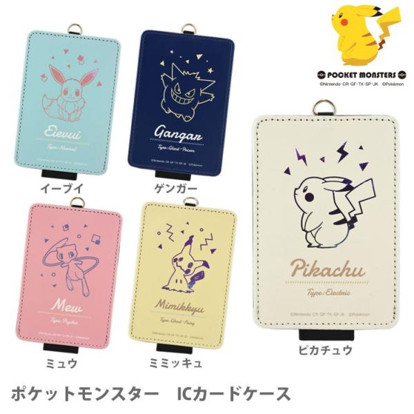 gourmandise（グルマンディーズ） ポケットモンスター ICカードケース