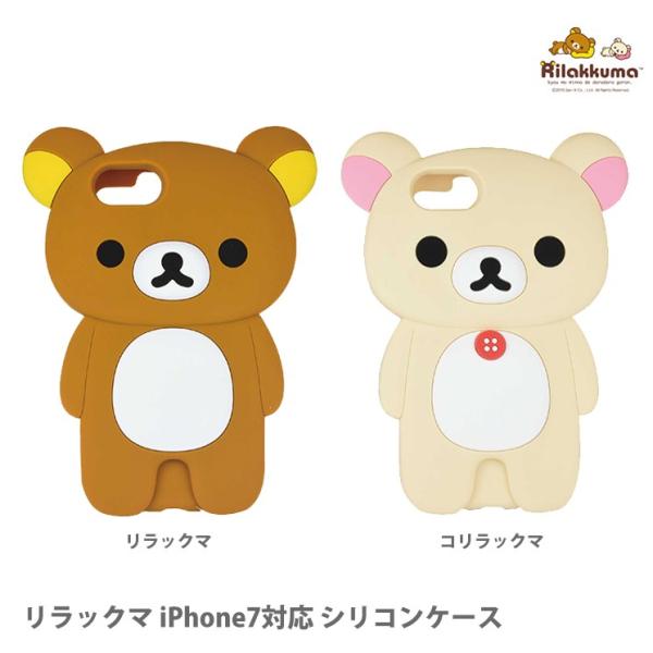 gourmandise（グルマンディーズ） リラックマ iPhone SE2 2020 第2世代