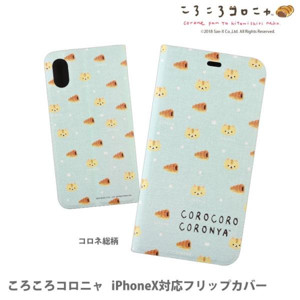 gourmandise ころころコロニャ iPhone XS / X 対応 フリップカバー CCC  