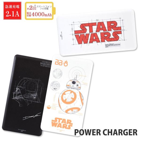 gourmandise モバイルバッテリー iphone 〈STAR WARS〉 4000mAh