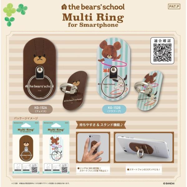 gourmandise（グルマンディーズ） くまのがっこう マルチリング KG