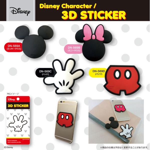ミニーマウス 3Dマグネットステッカー 楽天市場】2025年2月超最新入荷！ディズニー クルーズライン