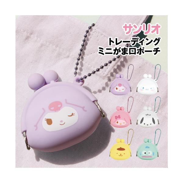 T'S FACTORY サンリオ トレーディングミニがま口ポーチ SR-5544096FC