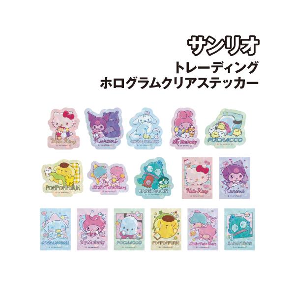 サンリオキャラクターデザインのホログラムクリアステッカーです。甘えんぼナミダデザイン。キラキラホログラム加工でとってもきれい。スマホやタブレット、スケジュール帳をデコって楽しめる。全16種1袋：ステッカー1個入り※全16種類のうちいずれか1...