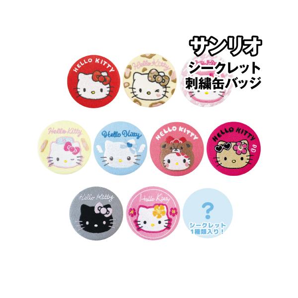T'S FACTORY サンリオ シークレット刺繍缶バッジ SR-5547378KT