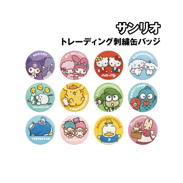 サンリオ　シリンダー　刺繍缶バッジ T'S FACTORY サンリオ トレーディング刺繍缶バッジ SR-5547402NK