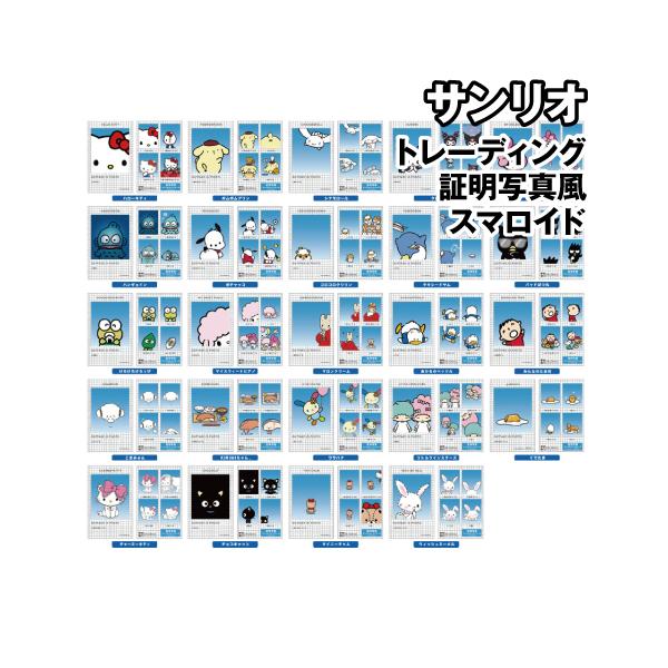 サンリオ トレーディング証明写真風スマロイド SR-5547533NG / NG集/全24種 ランダム どれか1つ
