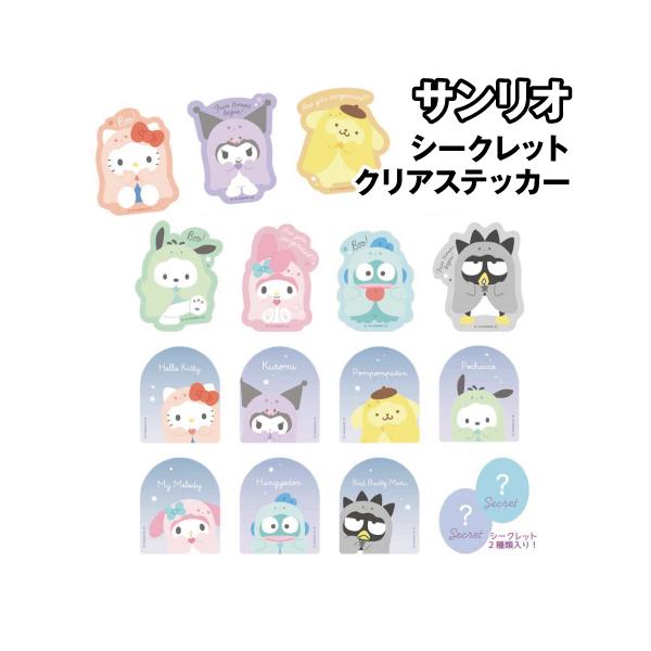 T'S FACTORY サンリオ シークレットクリアステッカー SR-5547569SR