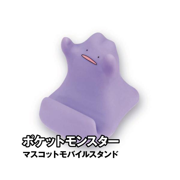 送料無料 ポケットモンスター マスコットモバイルスタンド PKE-01A / メタモン