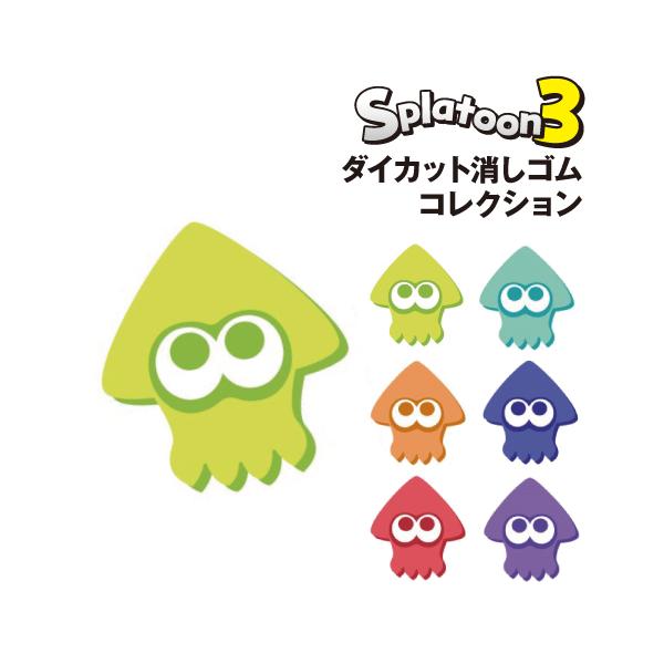 シリーズ第3弾！Nintendo Switch?用ソフト『スプラトゥーン3』より、ランダム仕様のイカ型の「ダイカット消しゴムコレクション」が登場！別売りの「ロッカー風スマホカンペンケース」に入れて使えば、ゲームと同じように、ロッカーのカスタ...