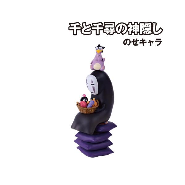 エンスカイ 送料無料 千と千尋の神隠し のせキャラ NOS-89