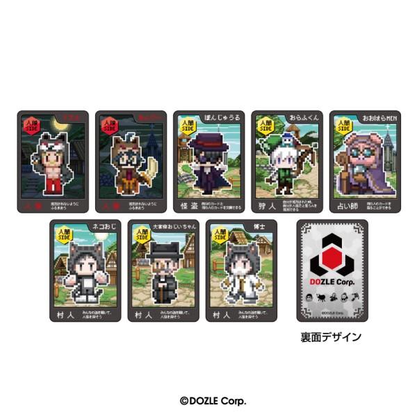 送料無料 ドズル社 ワンナイト人狼