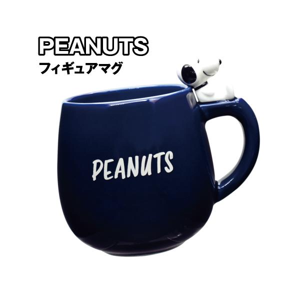 送料無料 ピーナッツ／スヌーピー フィギュアマグ PK-2311 / ブルー