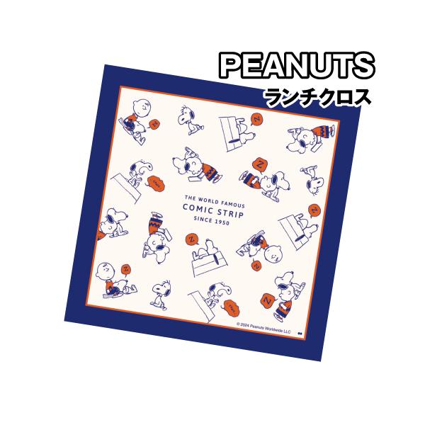 大人気スヌーピーでおなじみ、チャールズ・モンロー・シュルツが1950年から書き始めた漫画『ピーナッツ』のグッズです。ピーナッツデザインのランチクロスです。お弁当を包んで持ち運び。お弁当の下に敷いてお食事。などなどいろいろ便利に使える定番のア...