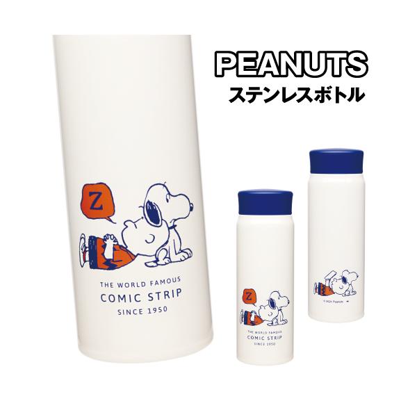 大西賢製販 送料無料 ピーナッツ/スヌーピー ステンレスボトル