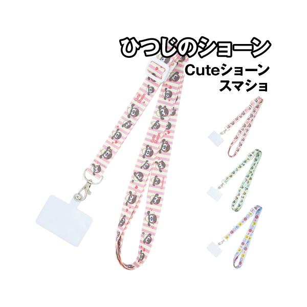 Cuteショーン スマショ 8202-909-11 /Cuteショーン CuteショーンとCuteティミー FRIENDS ひつじのショーン