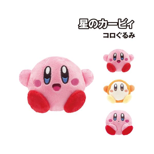 星のカービィ コロぐるみ 8203-073-5 /カービィ(えがお) ワドルディ カービィ(おすまし)