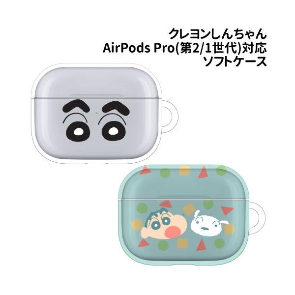 gourmandise 送料無料 クレヨンしんちゃん AirPods Pro(第2世代